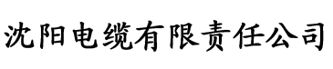 色欲网址蜜瓜视频电缆厂logo